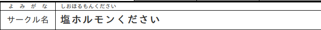 みんな塩ホルモン食べたいの罠にかかってるけど塩ホルモンくださいで合ってました
塩ホルモンください 