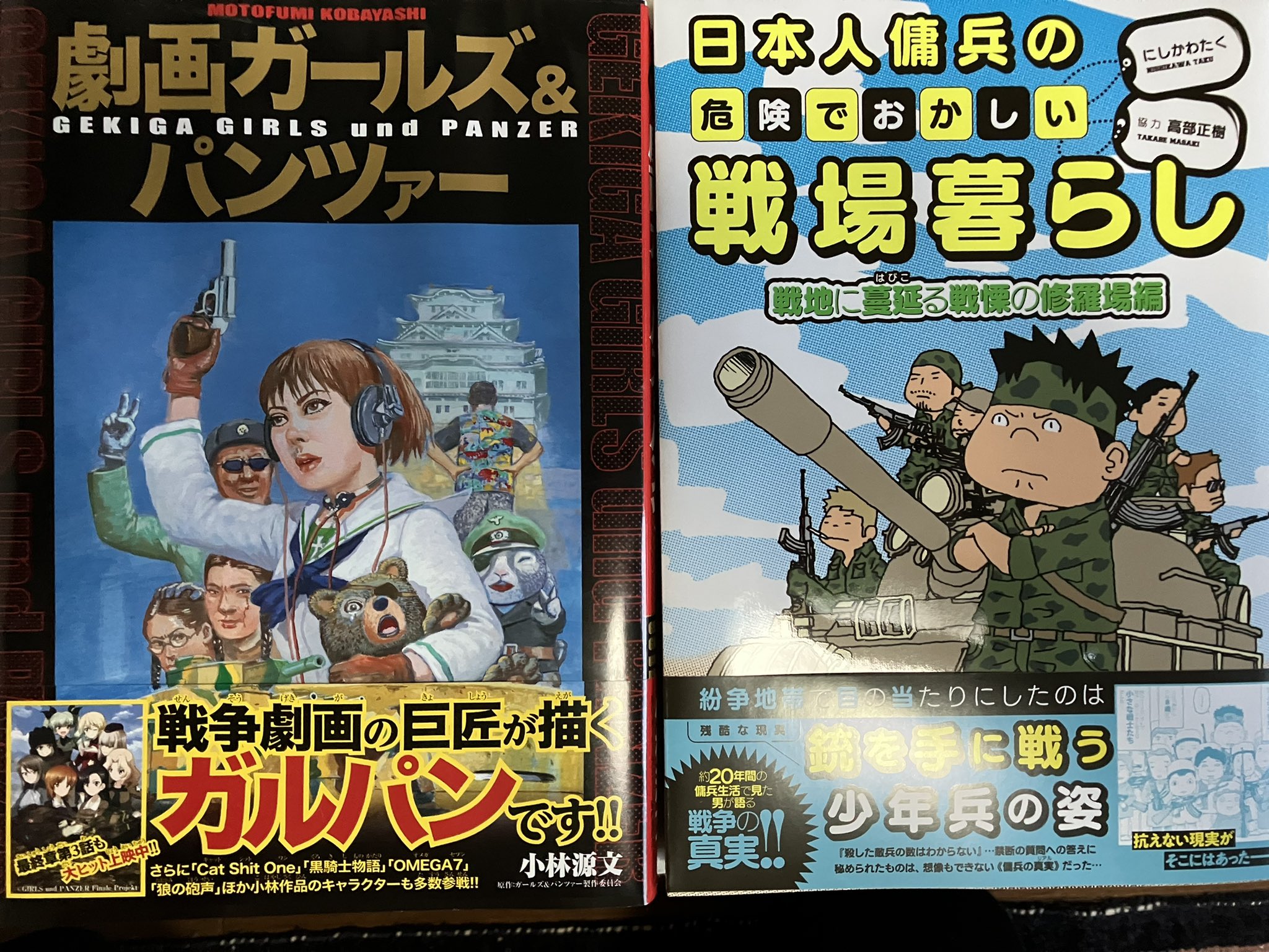 アキ 劇画ガルパン 日本人傭兵 欲しかった本が手に入りました T Co Lttejbk9gt Twitter