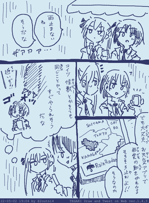 そのうち空がもち上がる あきらめる 消える #tegaki_dt 