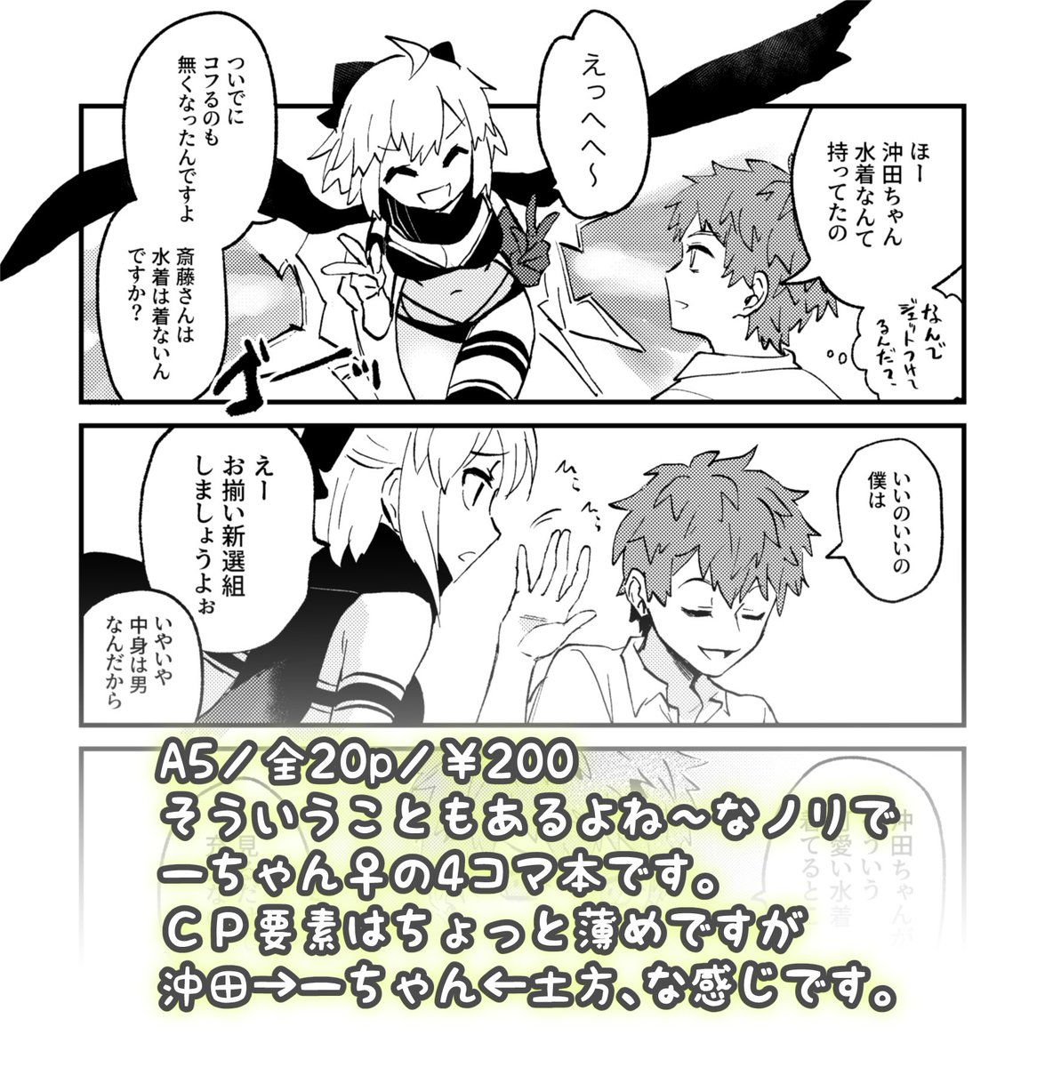 【5/4】新刊サンプル
土斎、沖斎風味の①ちゃん女体化本です。
タイトル通り「そういうこともあるよね〜みたいなノリの漫画です。
A5/全20p/200円
pixivにもサンプル投稿してます。→https://t.co/ZnigjMf5QZ 
