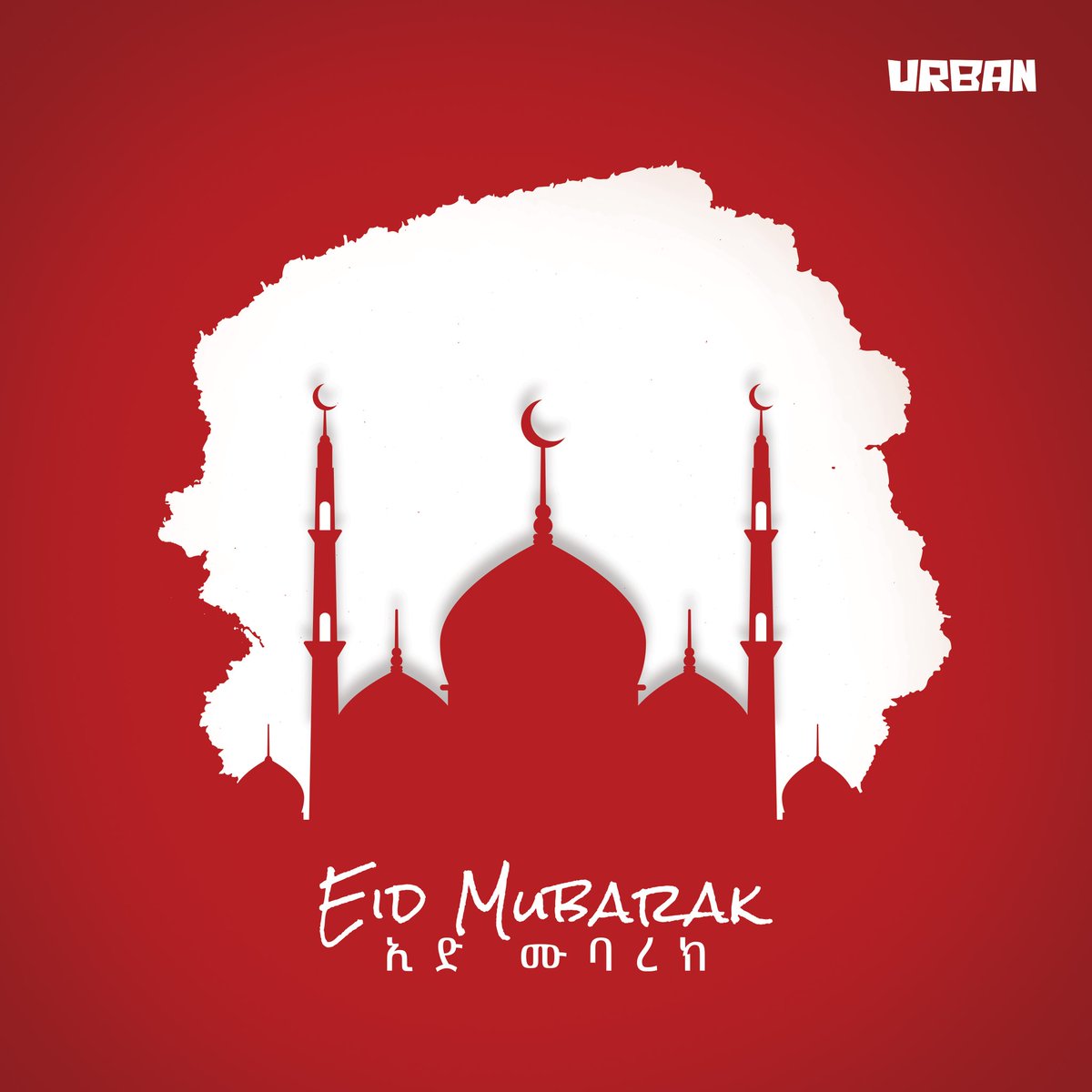 May this Eid brings fun, happiness and endless blessings. Eid Mubarak!

#EidMubarak #Urban #URBANProductions