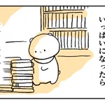収納の悩みを一気に解決!本棚がいっぱいなら「床に積む」!