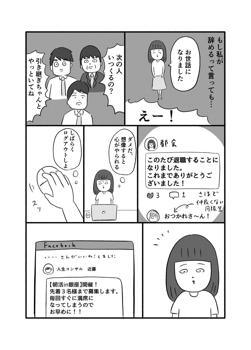 入社3年目の憂鬱⑦ https://t.co/ukBh3QgXoR