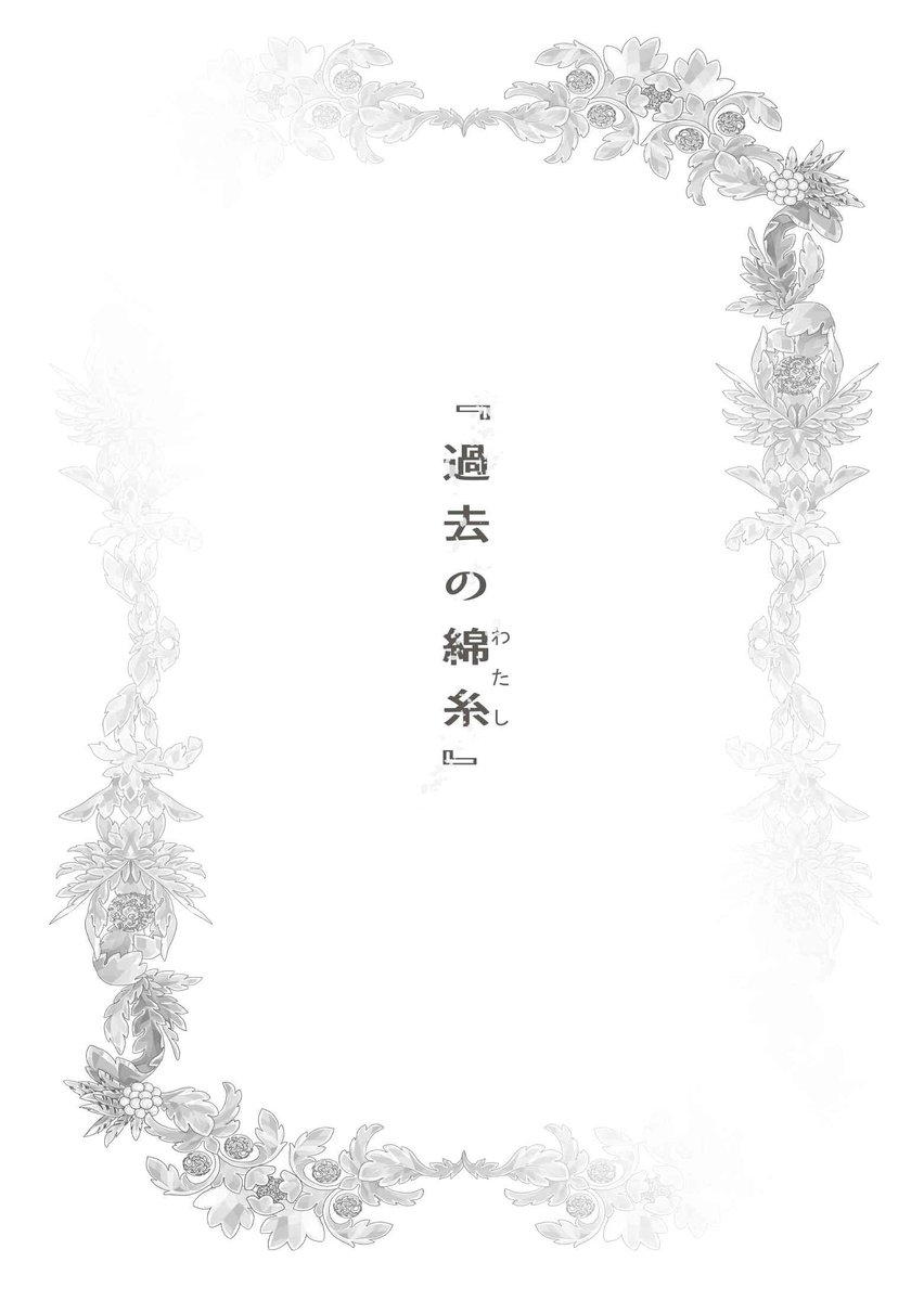 ゴーストエルフが少年と出会って人生が変わる物語①
#マンガ #サンバエルフの身ノ上事情 