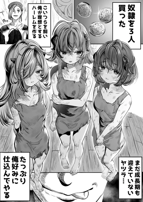 奴隷を調教してハーレム作る 