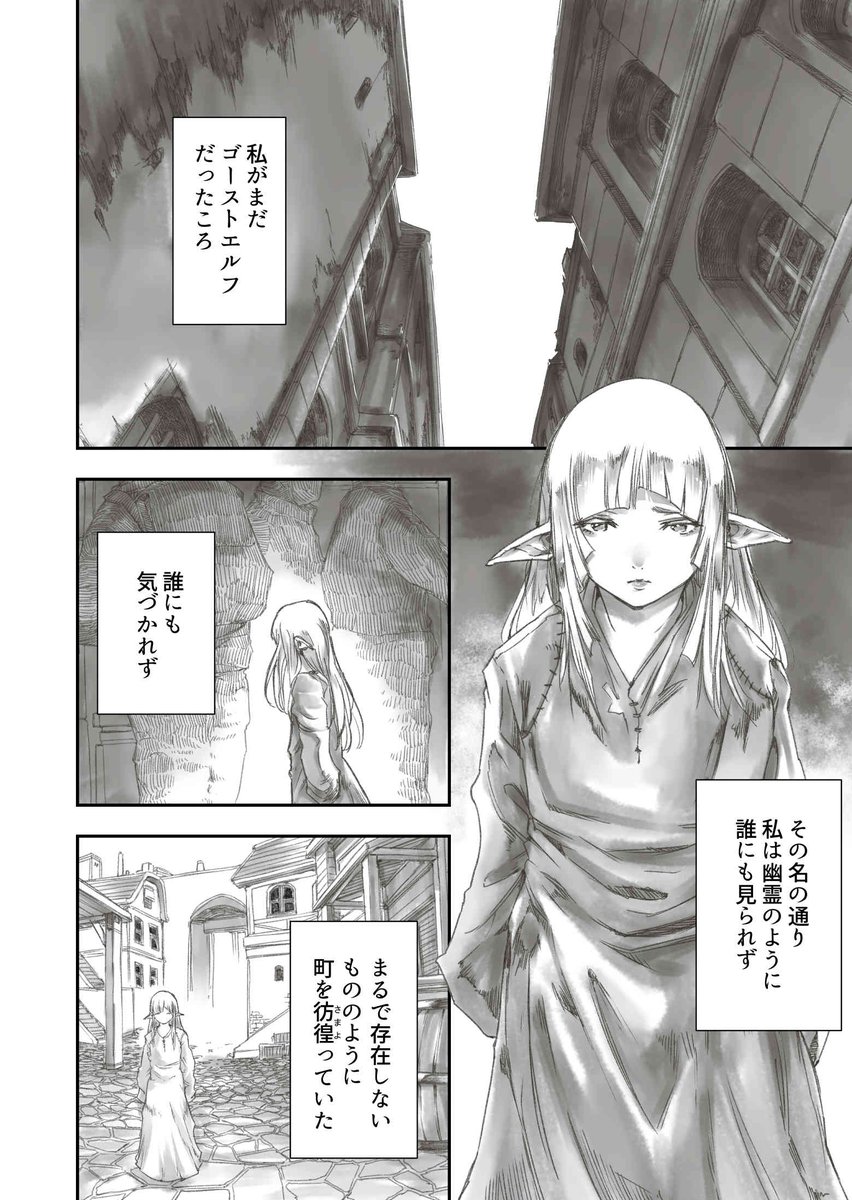 ゴーストエルフが少年と出会って人生が変わる物語①
#マンガ #サンバエルフの身ノ上事情 