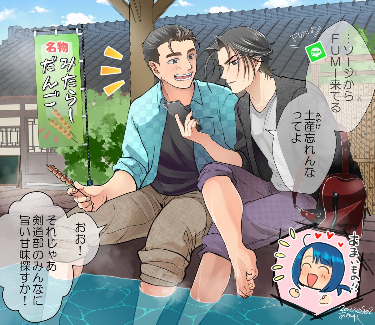psm 学パロ 近土ちゃんのGW🎏
岐i阜あたりの温泉街♨にお泊り旅行してほしいな

足湯でまったり🍡😊 