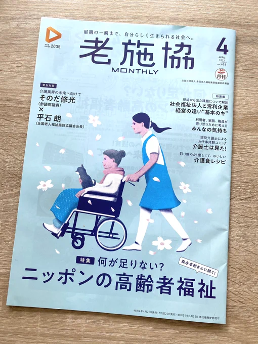 福祉の業界で働く方向けの冊子『老施協』で4月から連載がはじまりました介護士の方の体験談を元に漫画を描かせていただいてます介護士の方が読みやすいような楽しさと、リアルさを描いていきたいと思います#kawaguchi_sigoto 