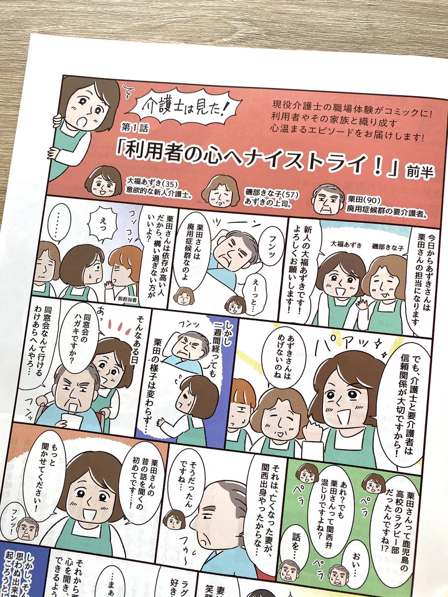 福祉の業界で働く方向けの冊子『老施協』で4月から連載がはじまりました🙋‍♀️介護士の方の体験談を元に漫画を描かせていただいてます🙏介護士の方が読みやすいような楽しさと、リアルさを描いていきたいと思います✨
#kawaguchi_sigoto 