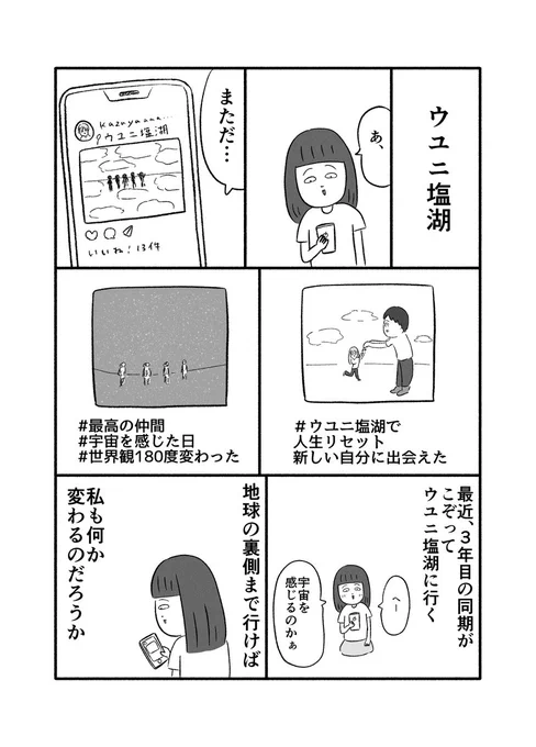 入社3年目の憂鬱④
憧れのウユニ塩湖 