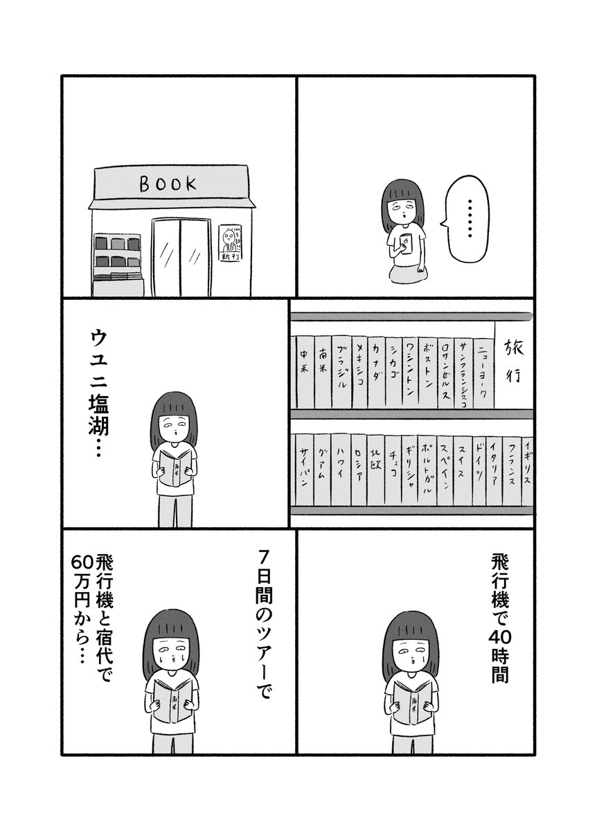 入社3年目の憂鬱④
憧れのウユニ塩湖 https://t.co/qeUtq3D4E1