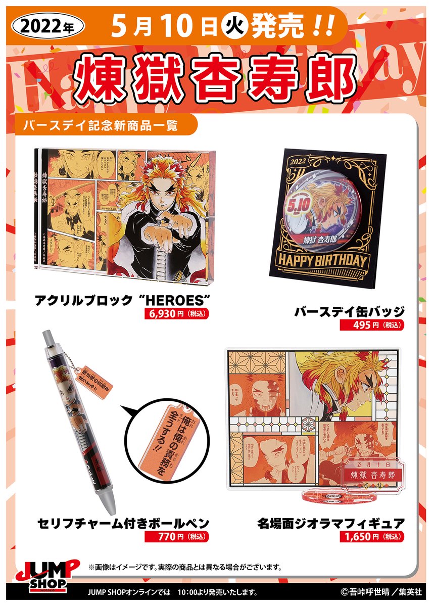 ジャンプショップ JUMP SHOP【公式】 on X: 