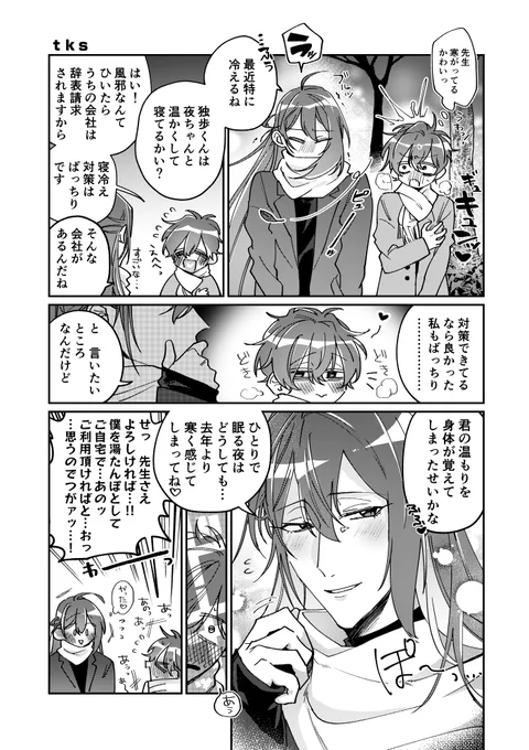 #先生達を探して作品集 #先生受3 
独寂の冬漫画描かせて頂きました。

明日開催の超Crazy Lyric Battle 2022にてアンソロ発行されます。沢山の素敵な作品を紙で手元に残しておきたい方ぜひ冊子をお手に取ってくださいませ～👋 