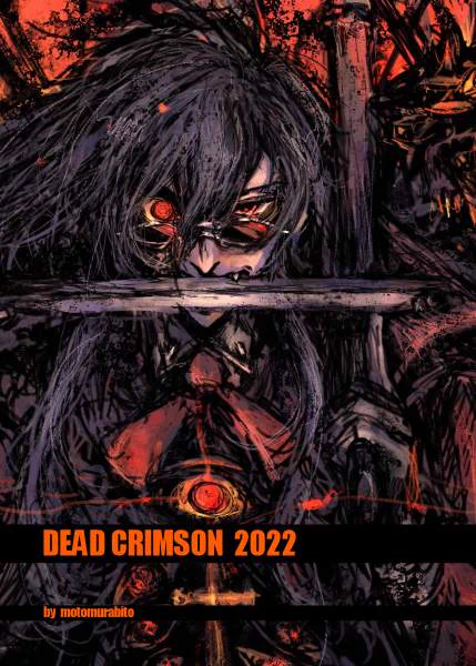 明日5/3スーパーコミックシティ参加。スペース「東2ク30a」。
○ヘルシング新刊コピー本「DEAD CRIMSON 2022」、FGO各既刊等。
○各イラスト色紙当日12:00〜希望価格(希望者多数の場合オク形式、リクエスト可)
※設営完了11:00頃予
定。
久々の5月スパコミ参加よろしくです。 