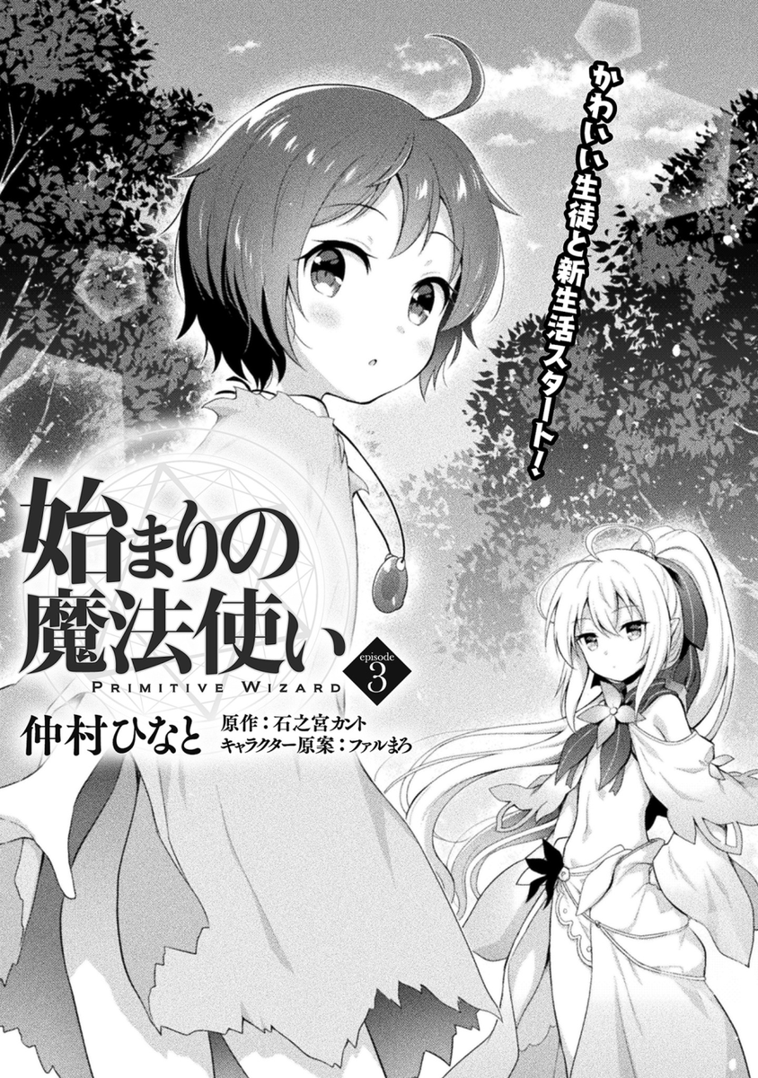 コミックヴァルキリーWeb版Vol.107にて『始まりの魔法使い』第3話が掲載されてます!🐲✨
生贄として捧げられた人間の少女・アイを生徒として迎え入れ、魔法について研究していきます🧙‍♀️
この世界の魔法の本質とは一体…?
https://t.co/wbM4cBPaoD 
