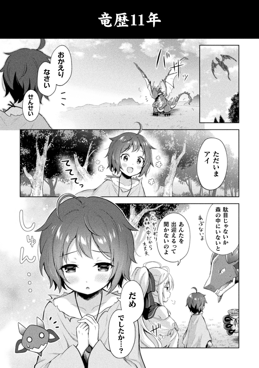 コミックヴァルキリーWeb版Vol.107にて『始まりの魔法使い』第3話が掲載されてます!🐲✨
生贄として捧げられた人間の少女・アイを生徒として迎え入れ、魔法について研究していきます🧙‍♀️
この世界の魔法の本質とは一体…?
https://t.co/wbM4cBPaoD 