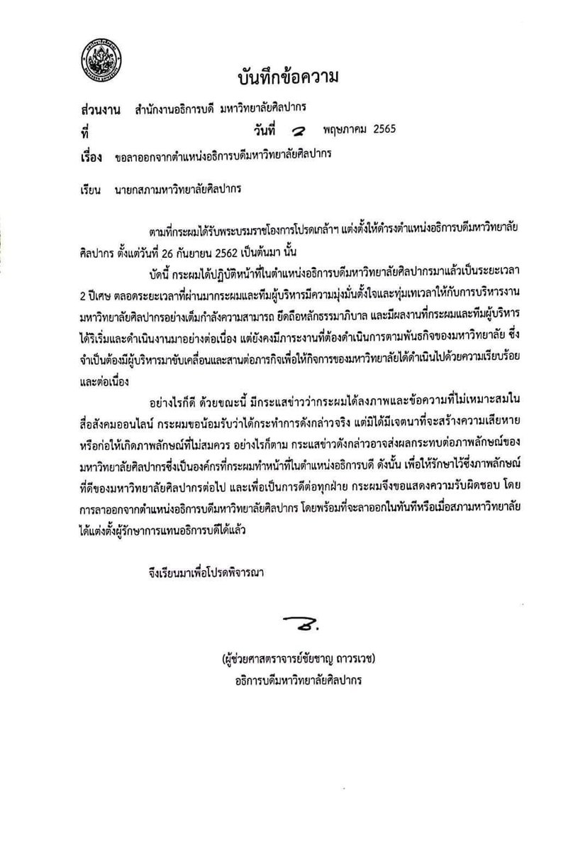 กลุ่มประชาคมศิลปากรเพื่อประชาธิปไตย tweet media