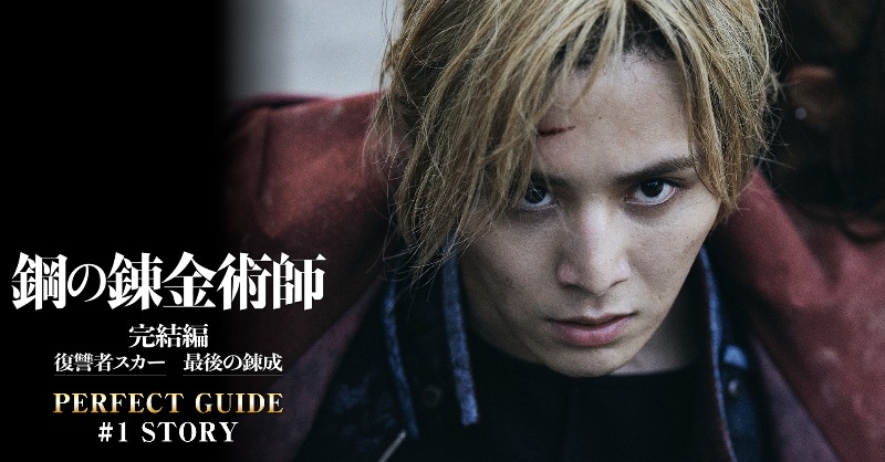 hagarenmovie's tweet photo. ◢◤#ハガレンPerfectGuide 配信開始！

#ハガレン完結編 公開記念
ワーナーブラザース公式YouTubeチャンネルにて、
◤特番「『鋼の錬金術師』PERFECT GUIDE」◢
の配信が決定しました！

▰日時
5/5、5/12、5/19
6/16、6/23
合計5回！各回19時から配信予定📺
感想は #ハガレン見届けよう でツイート！