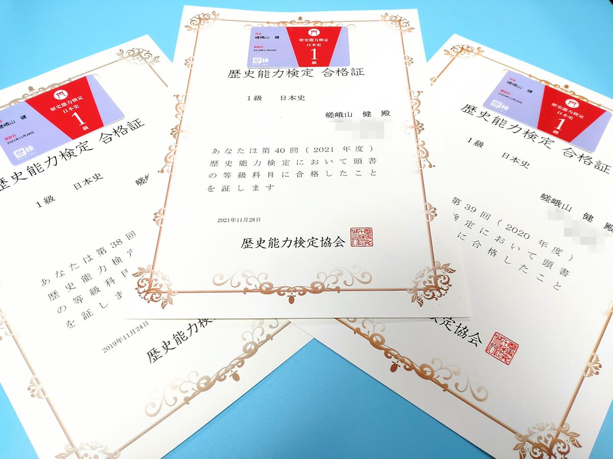 歴史能力検定✏️ 1級日本史㊗️合格者特典の【合格認定カード】3枚目