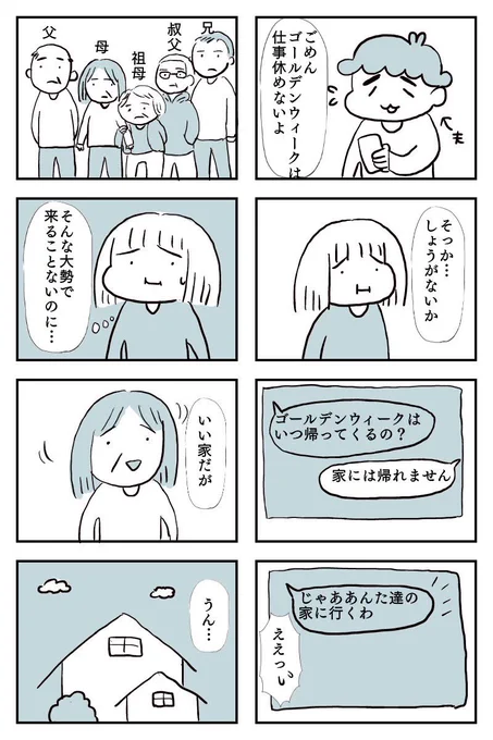 またすぐ帰るから(再掲) #コルクラボマンガ専科 
