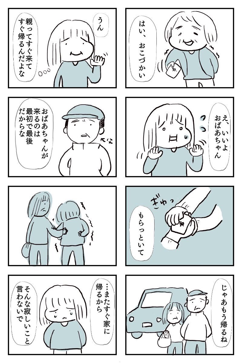 またすぐ帰るから(再掲) #コルクラボマンガ専科 