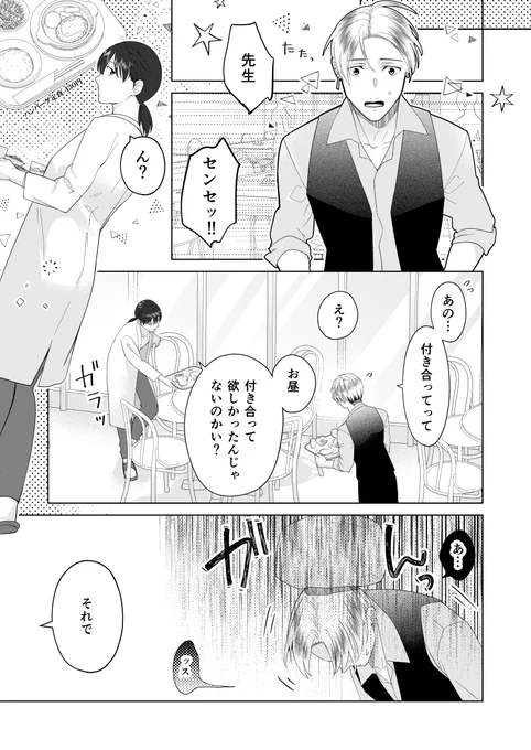 イケメン大学生がイケメンアレルギーの女教師に「好き」を伝える話(2/2)
#漫画が読めるハッシュタグ #漫画 #コルクラボマンガ専科 