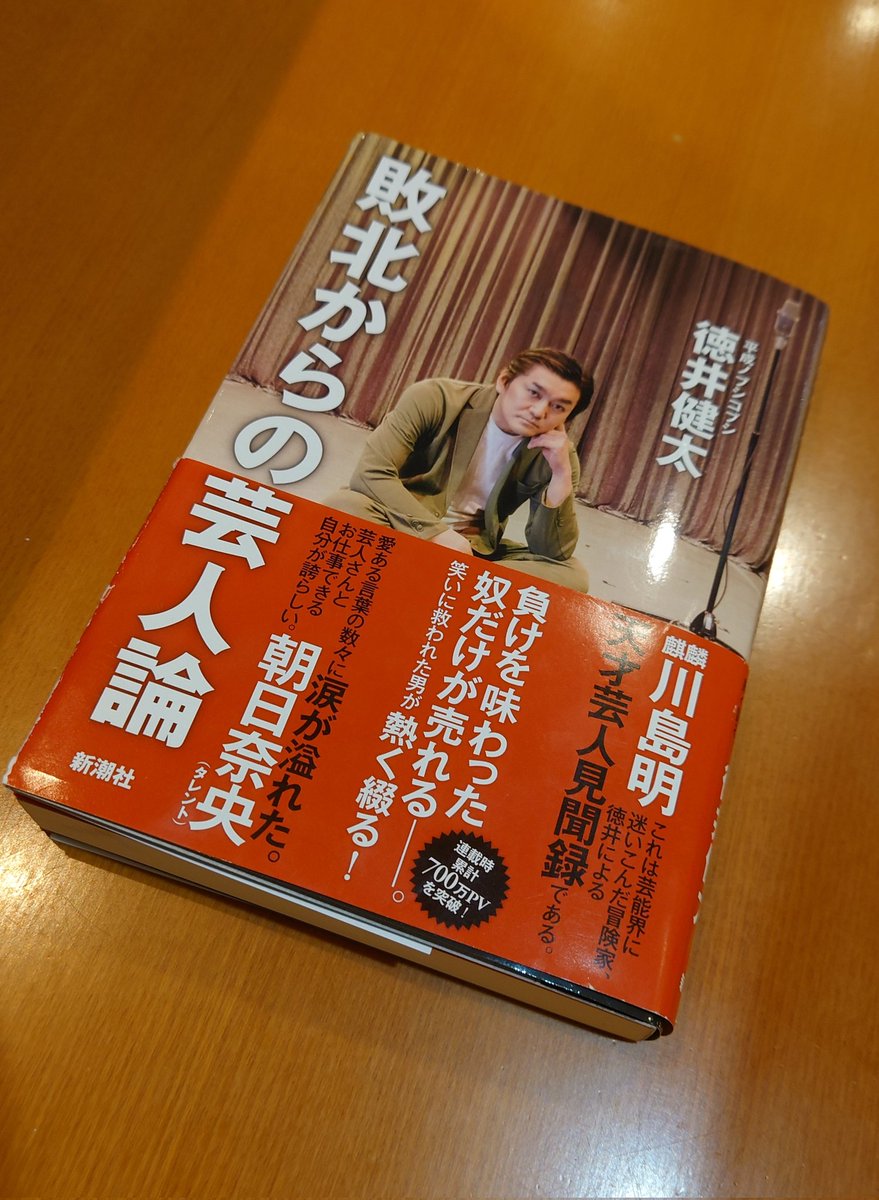 敗北からの芸人論、とても良かったです