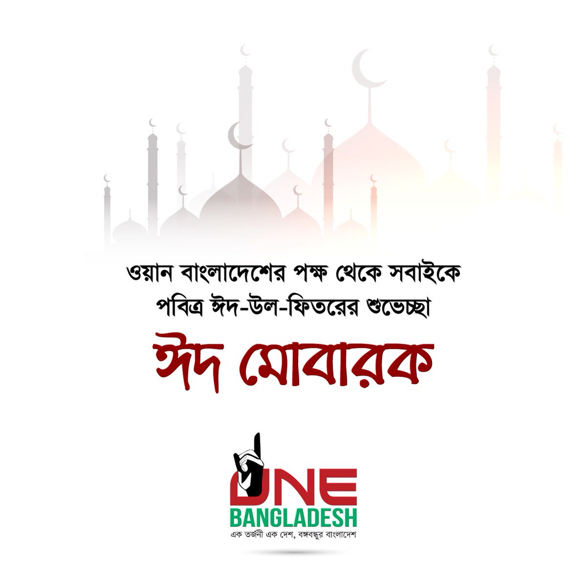 DarsanChakma's tweet photo. ঈদ মোবারক। 
ঈদ হোক সবার আনন্দের ও ভালোবাসার।  ঈদ বয়ে আনুক সুখ-সমৃদ্ধি ও সমৃদ্ধ দেশ আমাদের সোনার বাংলাদেশ। 
সবার সুস্বাস্থ্যে ও মঙ্গল কামনায়। https://t.co/5PKyzHADBL