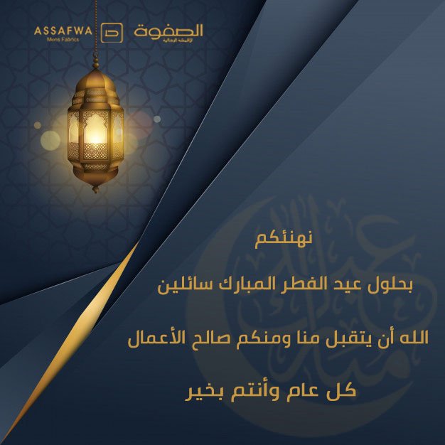 #عيدكم_مبارك
تقبل الله منا ومنكم صالح الأعمال 
وكل عام وانتم بخير