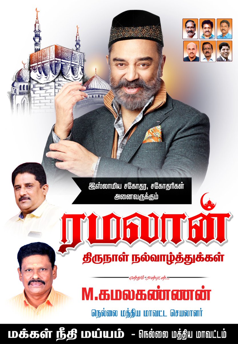 அனைத்து இஸ்லாமிய உறவுகளுக்கும் ரமலான் திருநாள் வாழ்த்துக்கள்