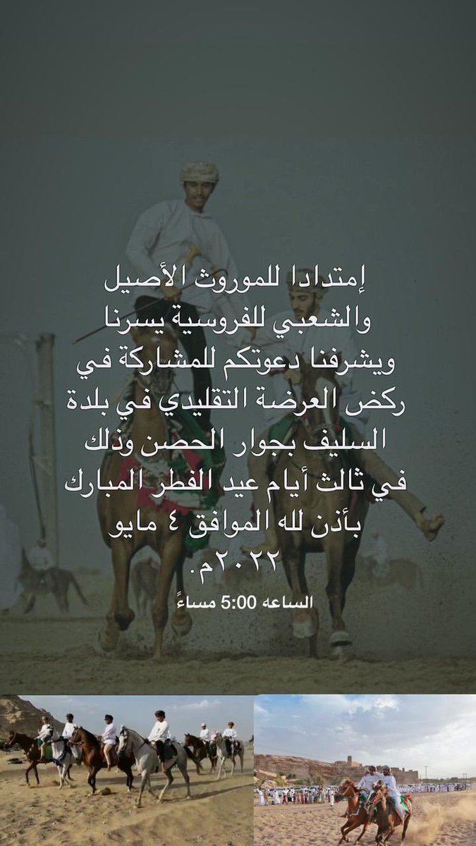 #عرضة_بلدة_السليف