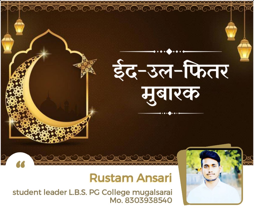 RIshlamiya's tweet photo. आप सभी को ईद-उल-फितर की दिली मुबारकबाद।
इस मुबारक मौके पर मैं देश एवं प्रदेश की खुशहाली, अमन-चैन एवं तरक्की की दुआ करता हूँ।
#EidMubarak https://t.co/QgZZKyDKlJ