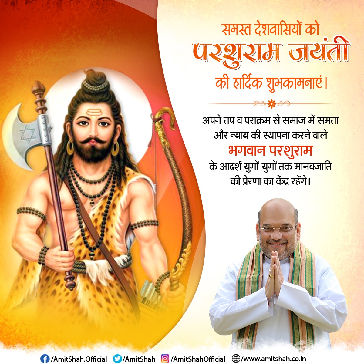 समस्त देशवासियों को परशुराम जयंती की हार्दिक शुभकामनाएं।

अपने तप व पराक्रम से समाज में समता और न्याय की स्थापना करने वाले भगवान परशुराम के आदर्श युगों-युगों तक मानवजाति की प्रेरणा का केंद्र रहेंगे।