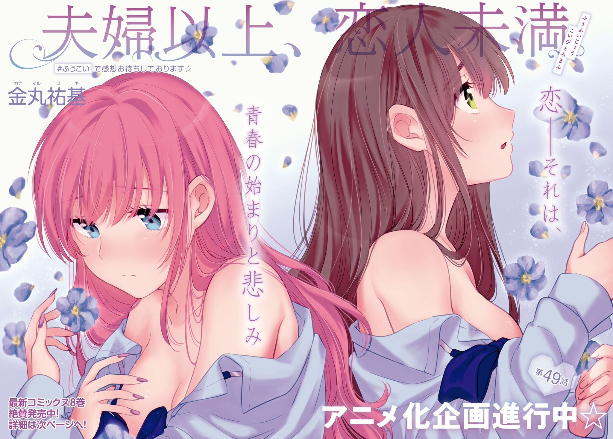 Fuufu Ijou, Koibito Miman. de Kanamaru Yuki