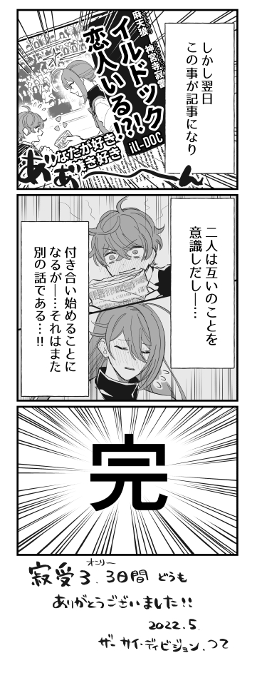 #寂受3 2日目に上げたかった独寂になります。遅れてしまい申し訳ありません!店舗きて下りありがとうございました!
そして主催してくださったまぴさん!!お祭りで楽しい3日間、どうもありがとうございました!!寂受けって最高~!ハッピー!!💜💜💜💜💜