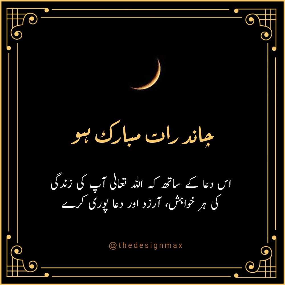 چاند رات مبارک!

 الله پاک آپ سب کے روزے قبول و منظور فرمائے اور آپکو عید کی ڈھیر ساری خوشیاں نصیب فرمائے۔ آمین۔

#eidMubarak #eidmubarakpost #eidbannersdesign #chandraatposter #chandraatmubarak #chandraat🌙 #chandraatmubarak🌙