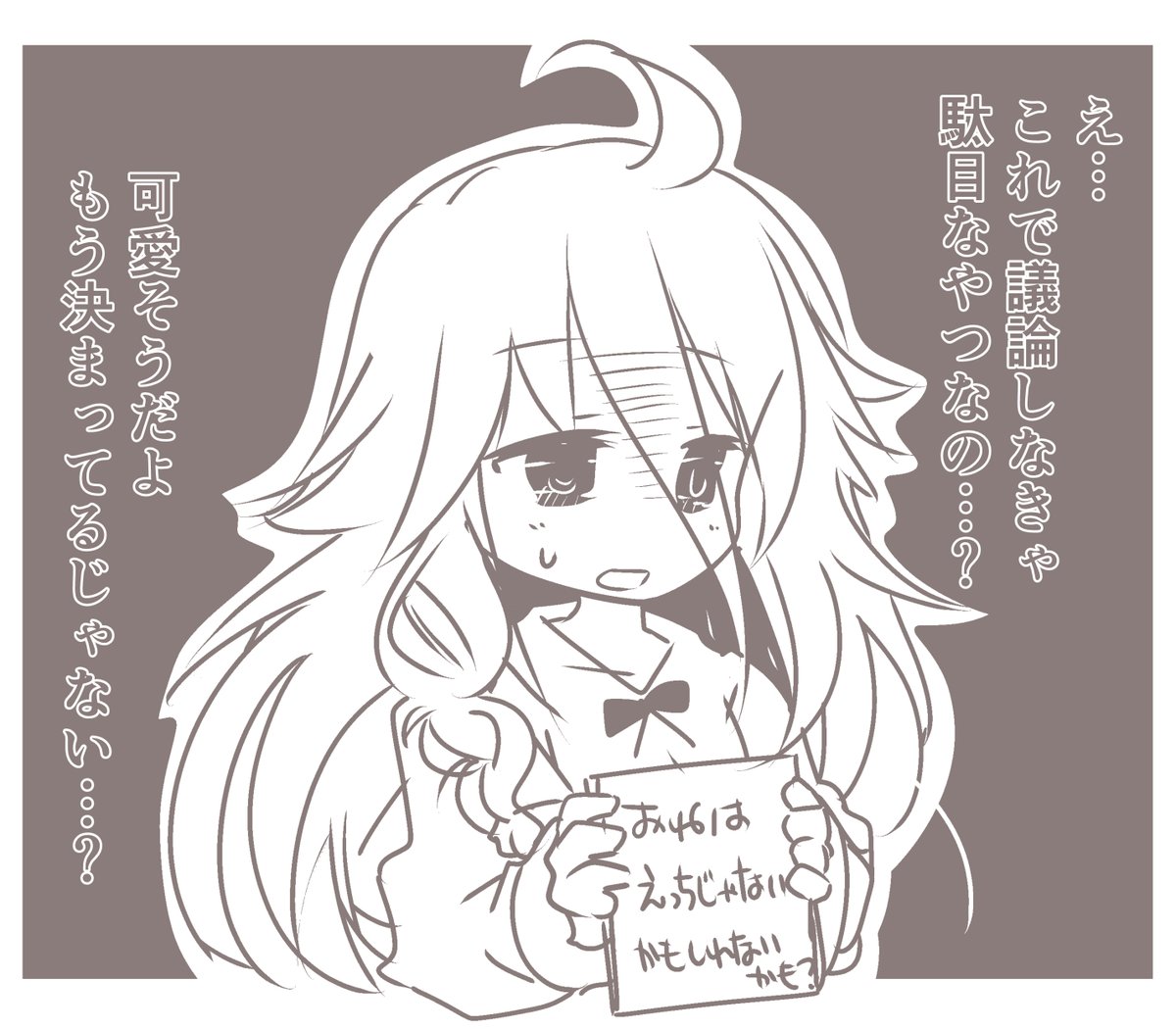チャット混乱…Zzz… 