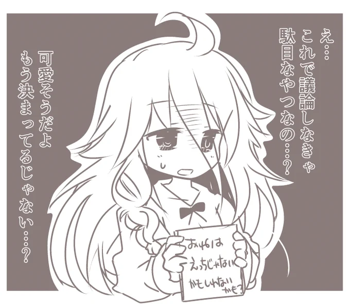 チャット混乱…Zzz… 