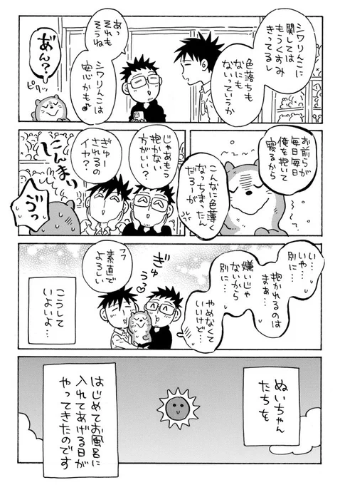 ぬいぐるみをお風呂(オキシ漬け)に入れてあげた話🛁(3/4)
#COMITIA140 #コミティア140 