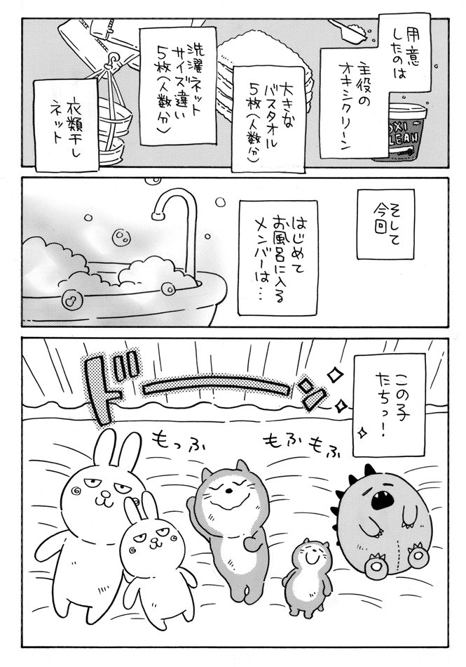 ぬいぐるみをお風呂(オキシ漬け)に入れてあげた話🛁(3/4)
#COMITIA140 #コミティア140 