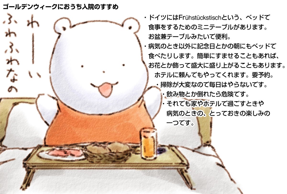おやすみのひの おうちでの すごしかたなの ふわふわなの 