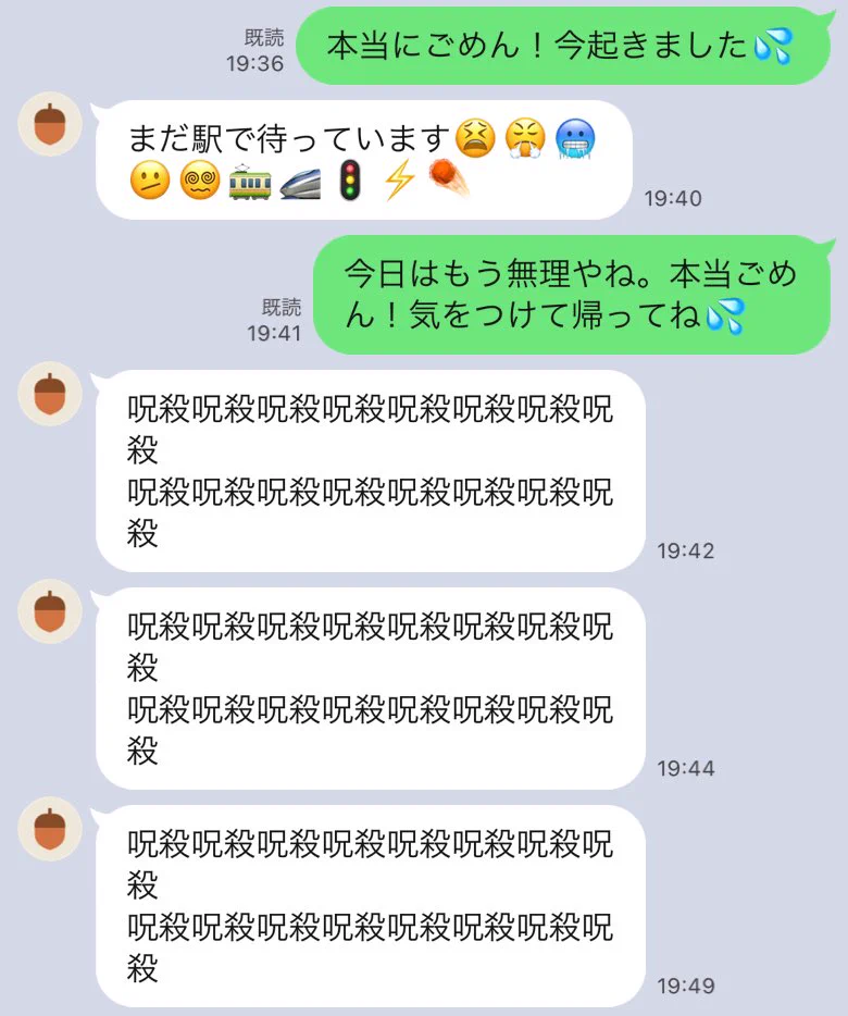 76歳のお客様との温泉旅行をドタキャンしたら…LINEが大変なことに！