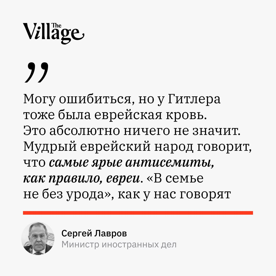 Сергей Лавров высказался об антисемитизме и евреях

we.the-village.ru/jlVay