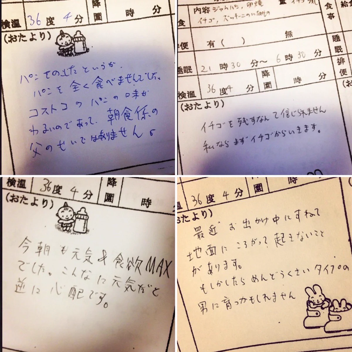 じわるｗｗ保育園の先生もびっくり！？可愛すぎるお父さんの『連絡帳』♪