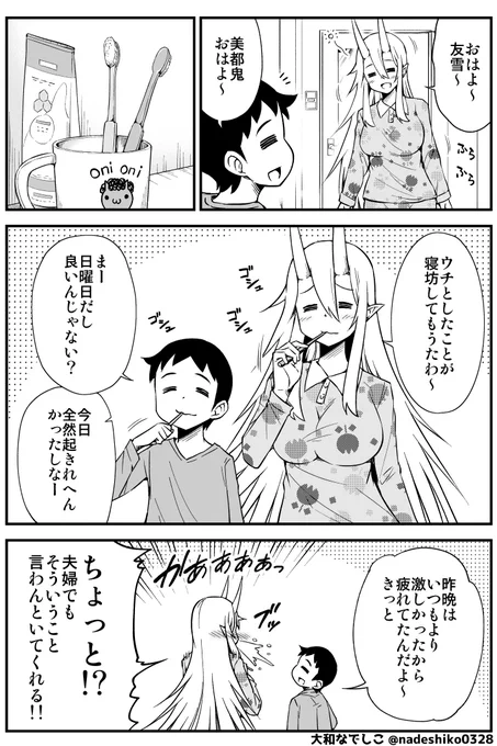 https://t.co/wOPaSRtflS
鬼嫁ちゃんが寝坊した理由 