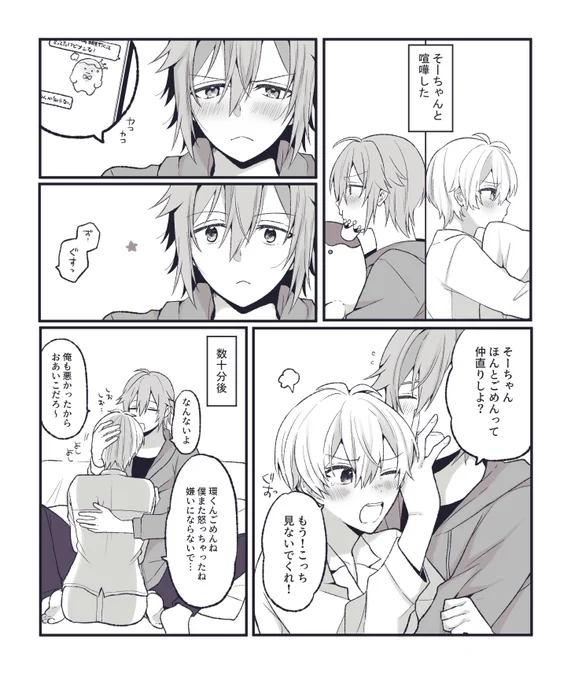 そ〜に甘々の環くんと環くんにだけよわよわのそ〜ちゃん(環壮) 