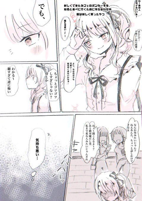 休日の瑞希の漫画(⚠️暗め) 