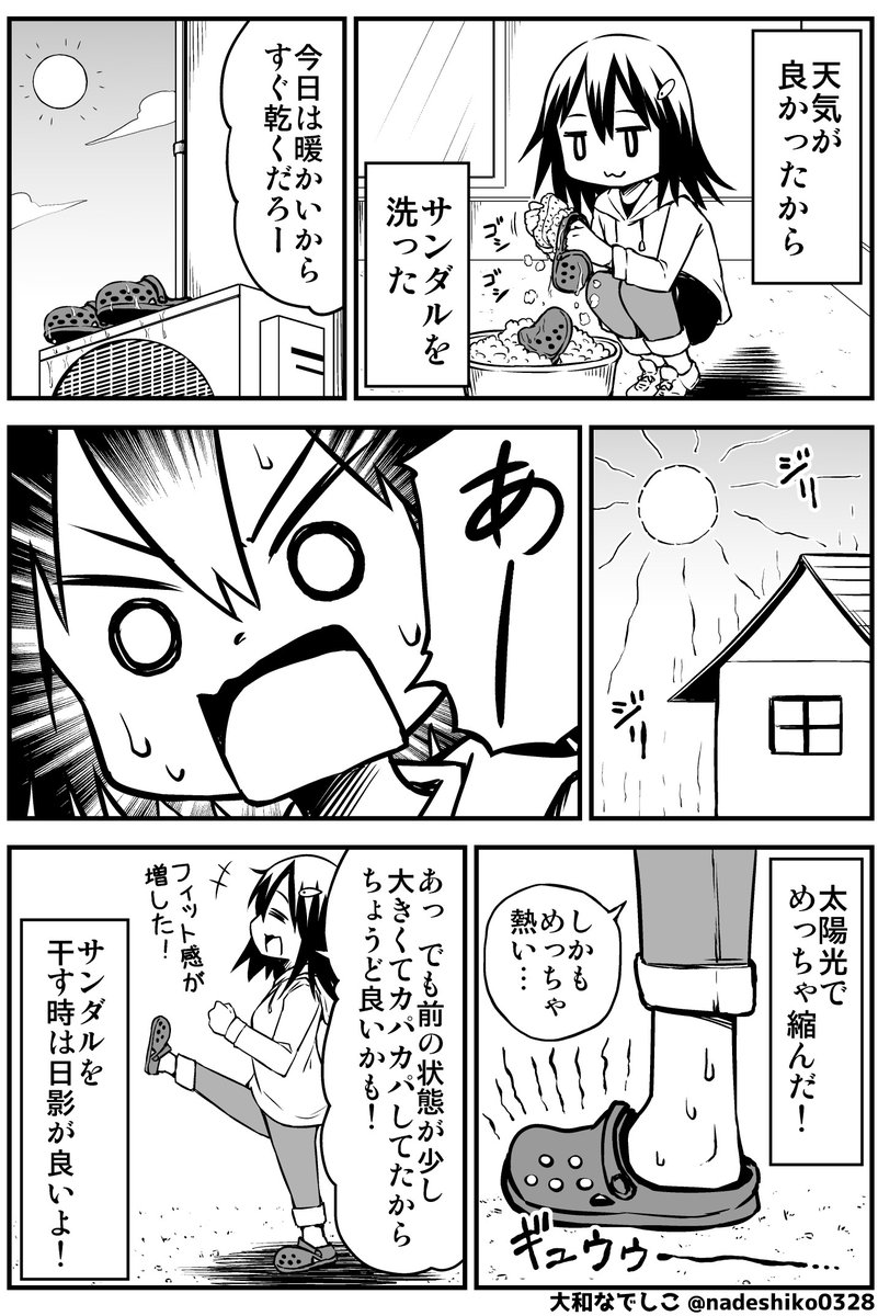 クロッ〇スがめっちゃ縮んだ!! 