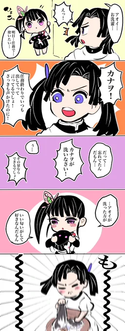 アオイお姉ちゃんと世話の焼ける妹カナヲ 