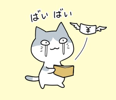 お金のtwitterイラスト検索結果